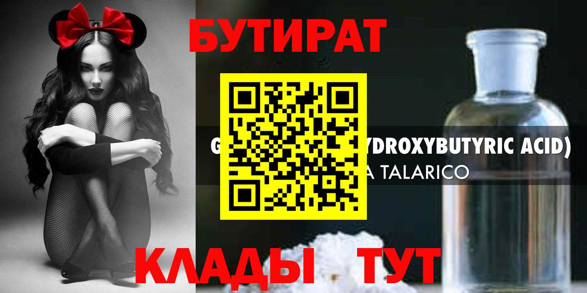 Ярославль  Бутират  Вход с VPN  Бутират 1.4BDO 