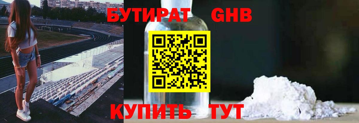 Бутират буратино Ярославль