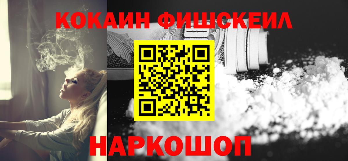КОКАИН Fish Scale  COCAIN Columbia  Вход с VPN  Ярославль 