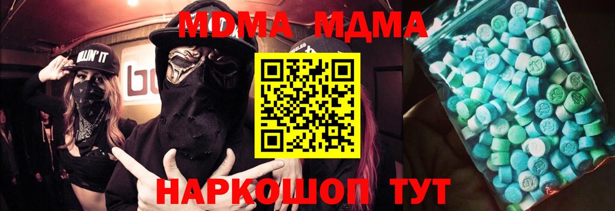 MDMA кристаллы  МДМА  Ярославль  Вход с VPN  MDMA молли 